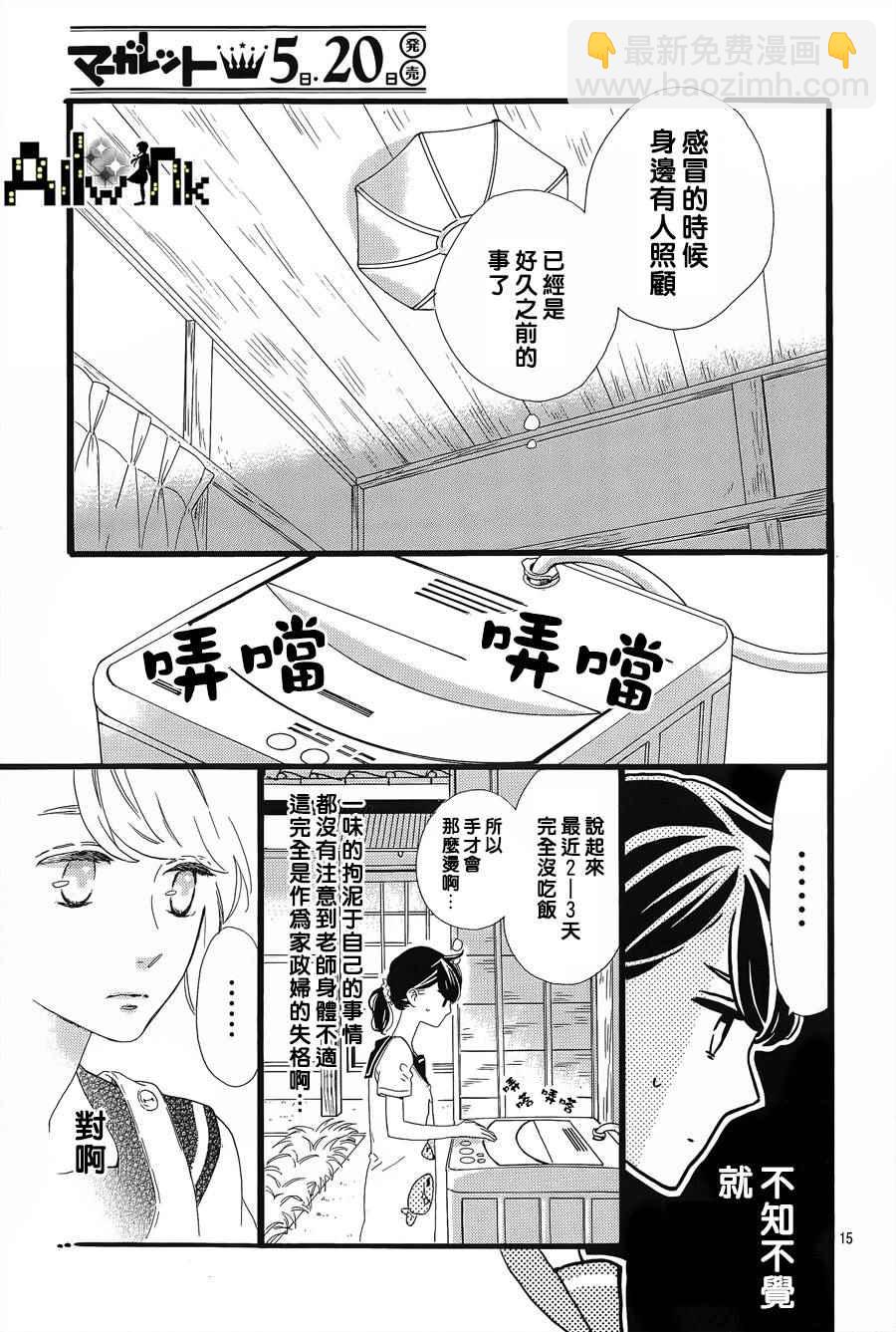 《椿町里的寂寞星球》第6话 第15页