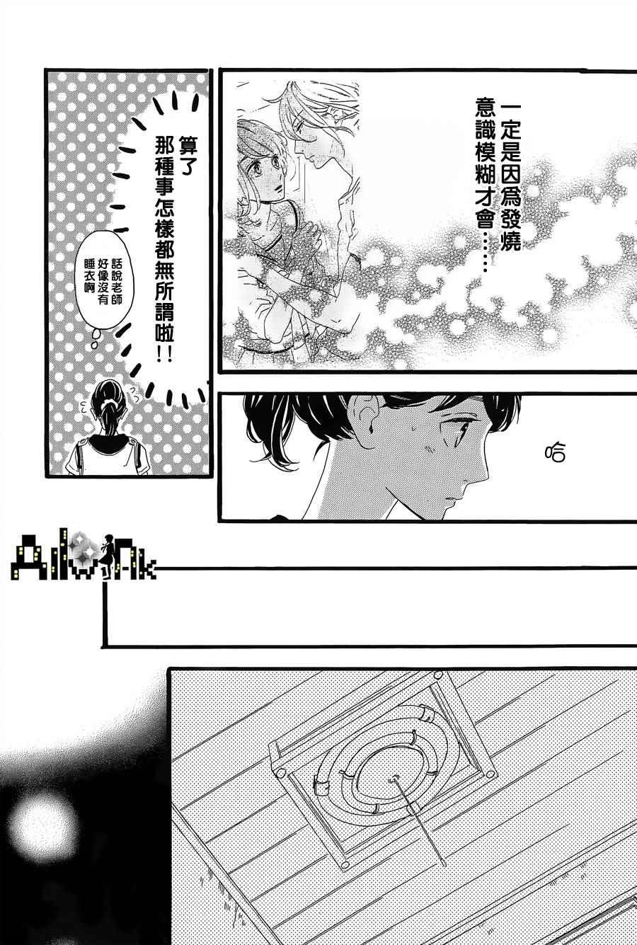 《椿町里的寂寞星球》第6话 第16页