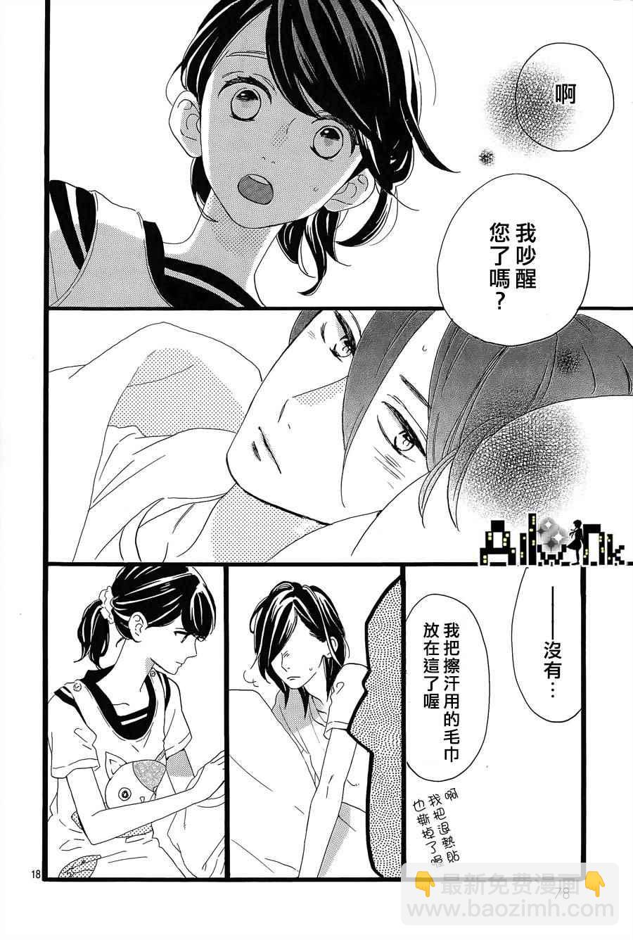 《椿町里的寂寞星球》第6话 第18页