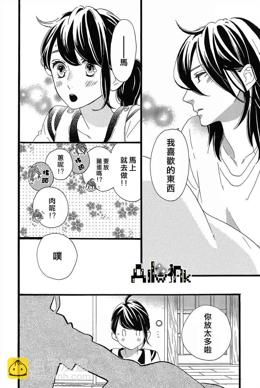 《椿町里的寂寞星球》第6话 第20页