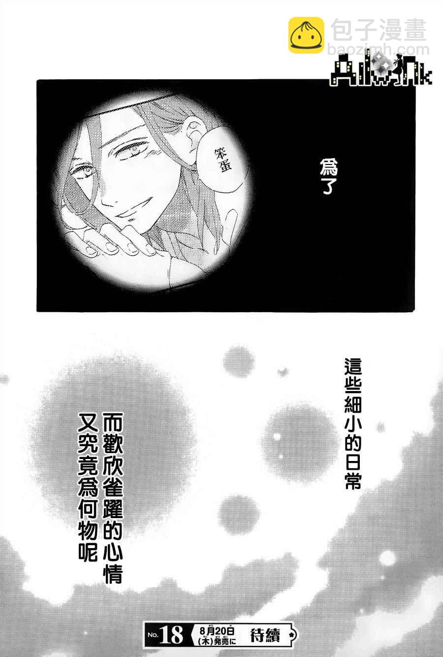 《椿町里的寂寞星球》第6话 第25页