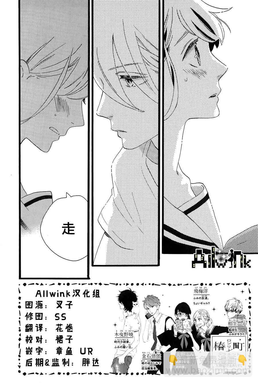《椿町里的寂寞星球》第6话 第2页