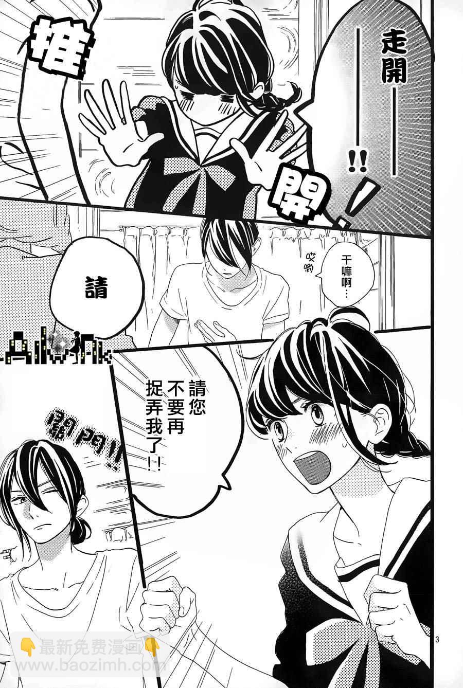 《椿町里的寂寞星球》第6话 第3页