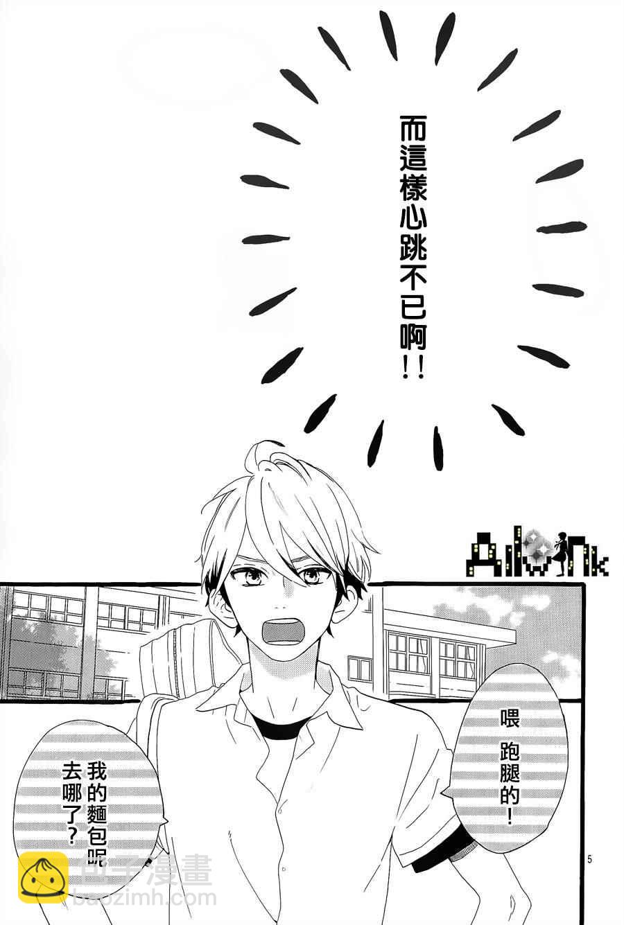 《椿町里的寂寞星球》第6话 第5页