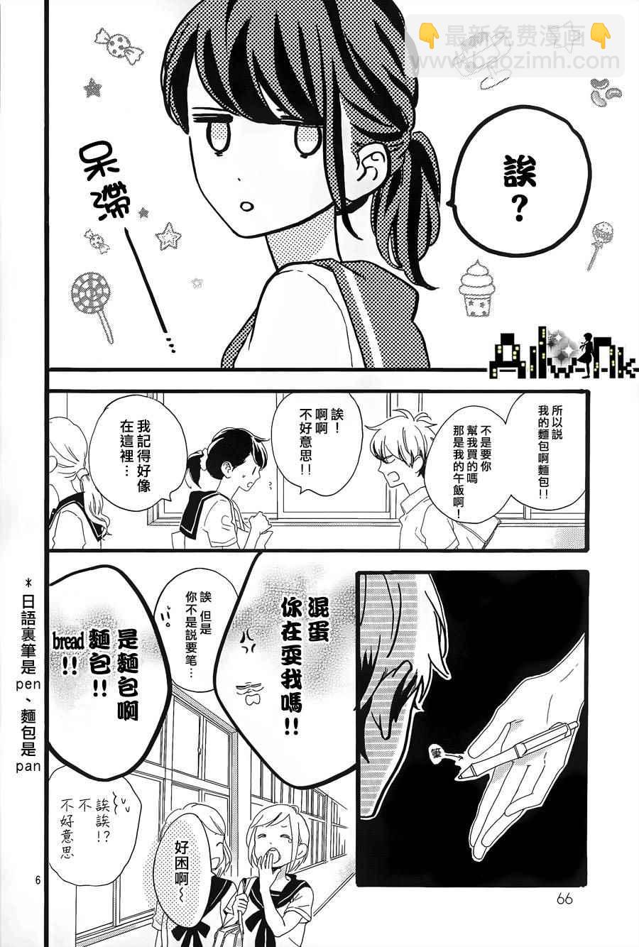 《椿町里的寂寞星球》第6话 第6页