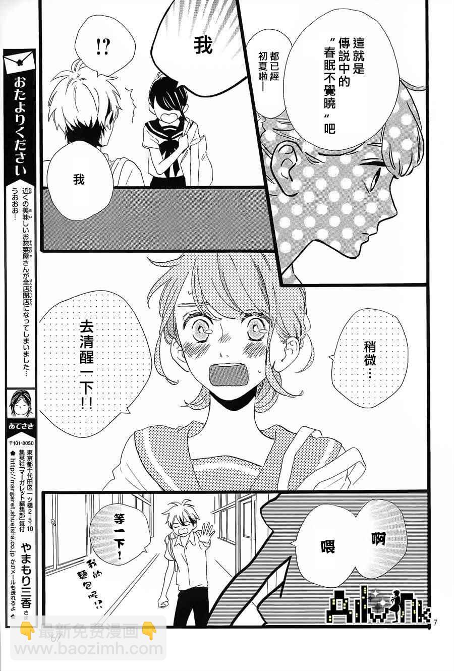《椿町里的寂寞星球》第6话 第7页
