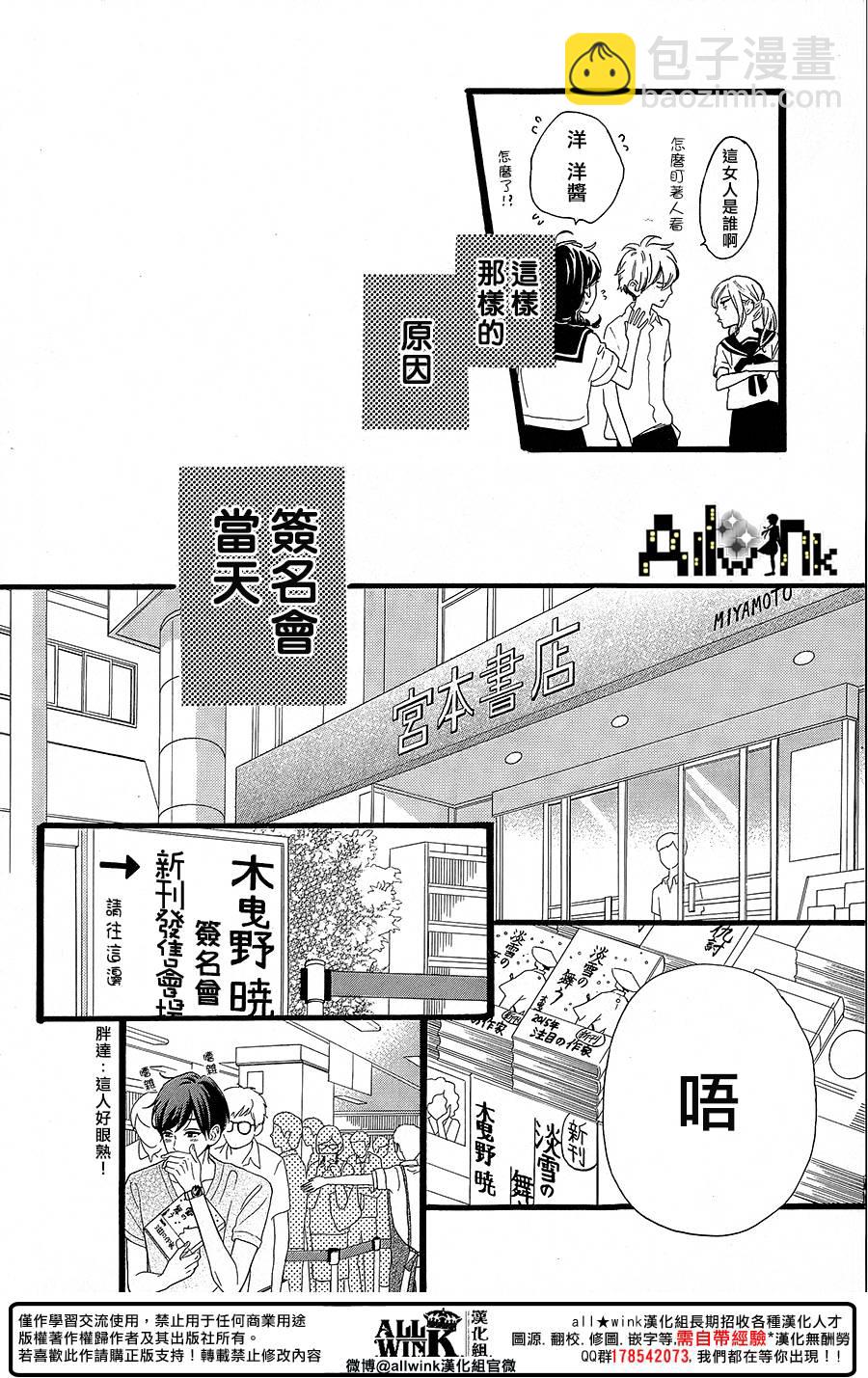 《椿町里的寂寞星球》第12话 第12页