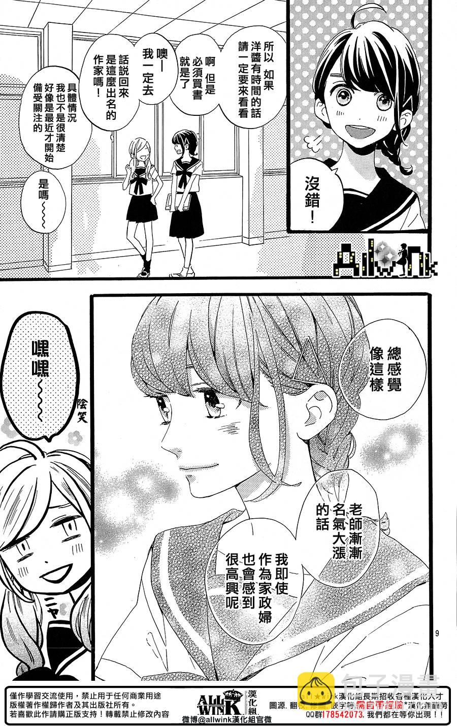 《椿町里的寂寞星球》第12话 第9页