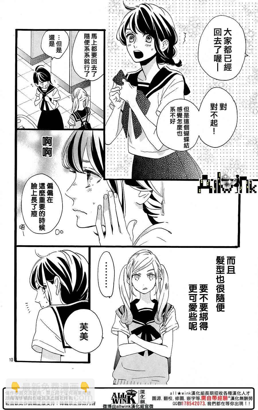 《椿町里的寂寞星球》第10话 第10页