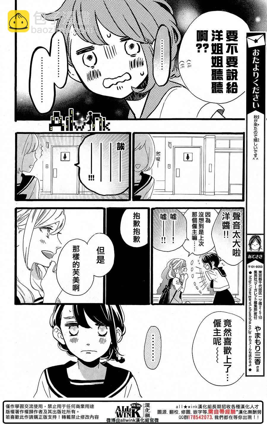 《椿町里的寂寞星球》第10话 第12页