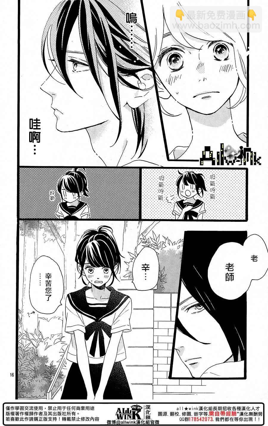 《椿町里的寂寞星球》第10话 第16页