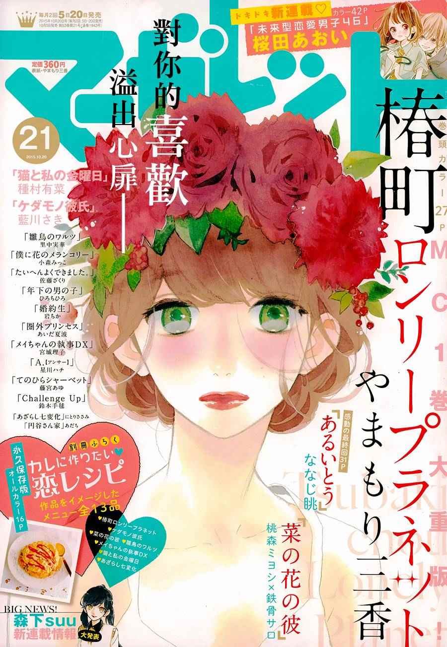 《椿町里的寂寞星球》第10话 第1页
