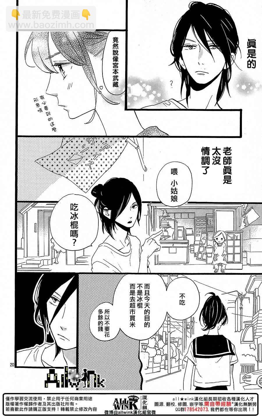 《椿町里的寂寞星球》第10话 第20页