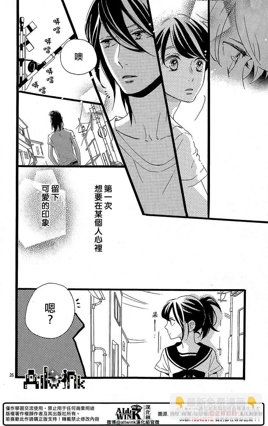 《椿町里的寂寞星球》第10话 第26页