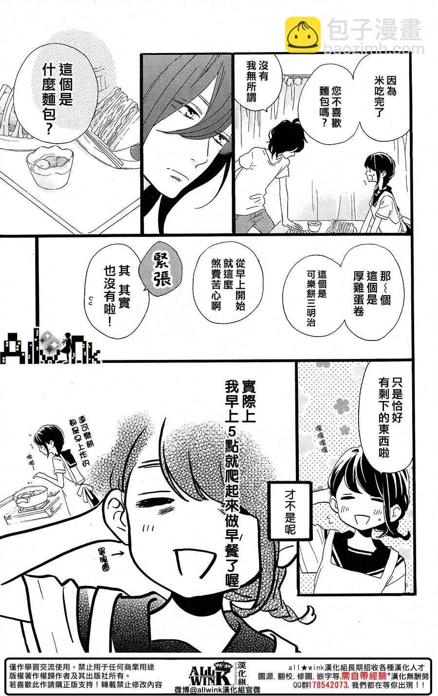 《椿町里的寂寞星球》第10话 第5页