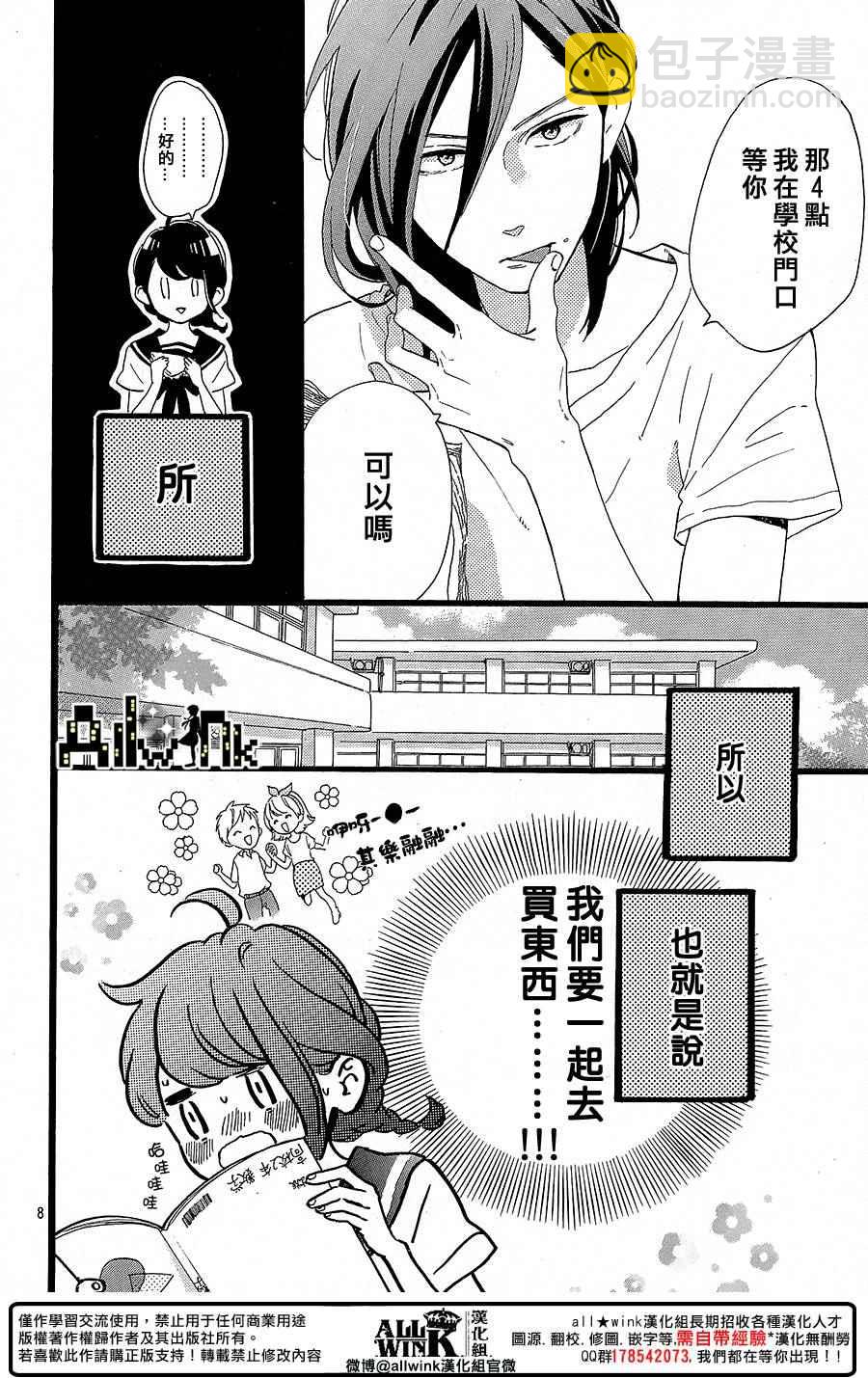 《椿町里的寂寞星球》第10话 第8页