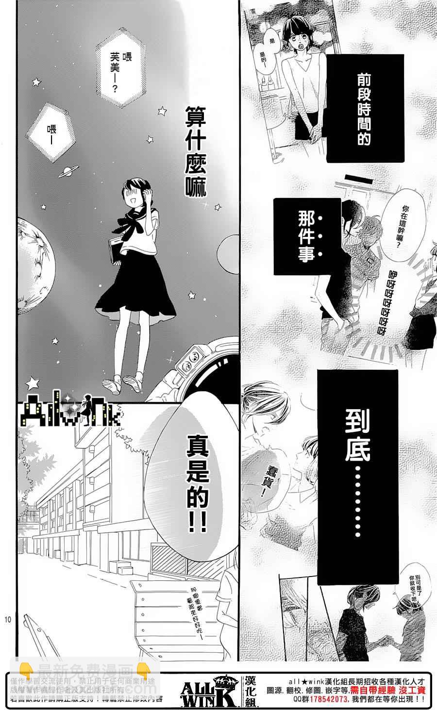 《椿町里的寂寞星球》第9话 第10页