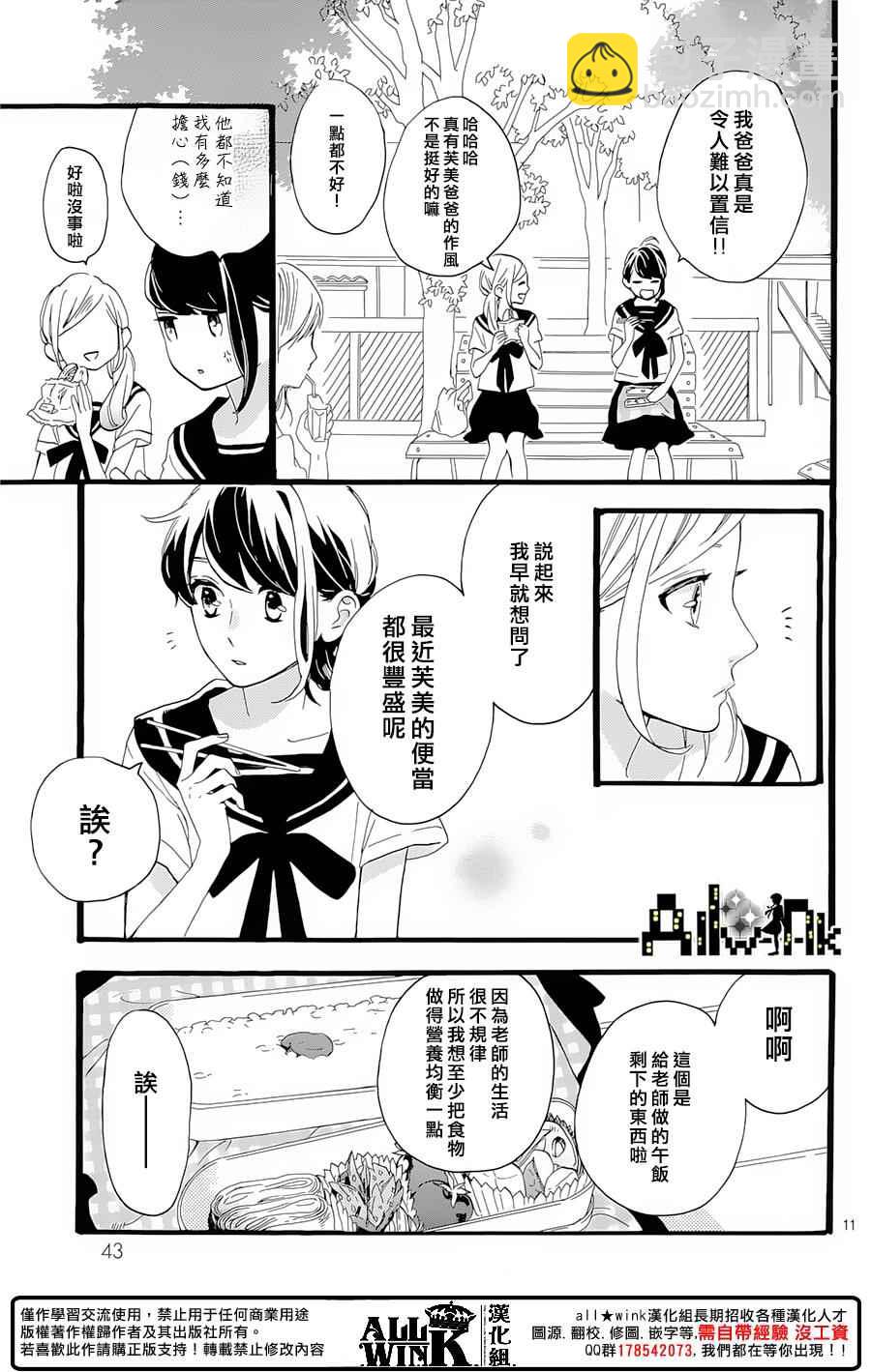 《椿町里的寂寞星球》第9话 第11页