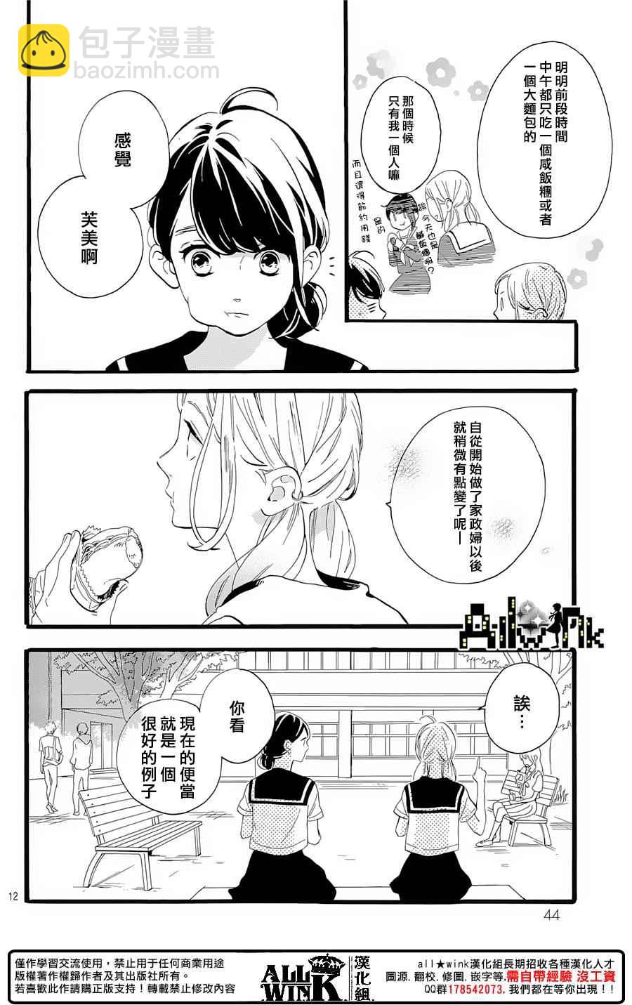 《椿町里的寂寞星球》第9话 第12页