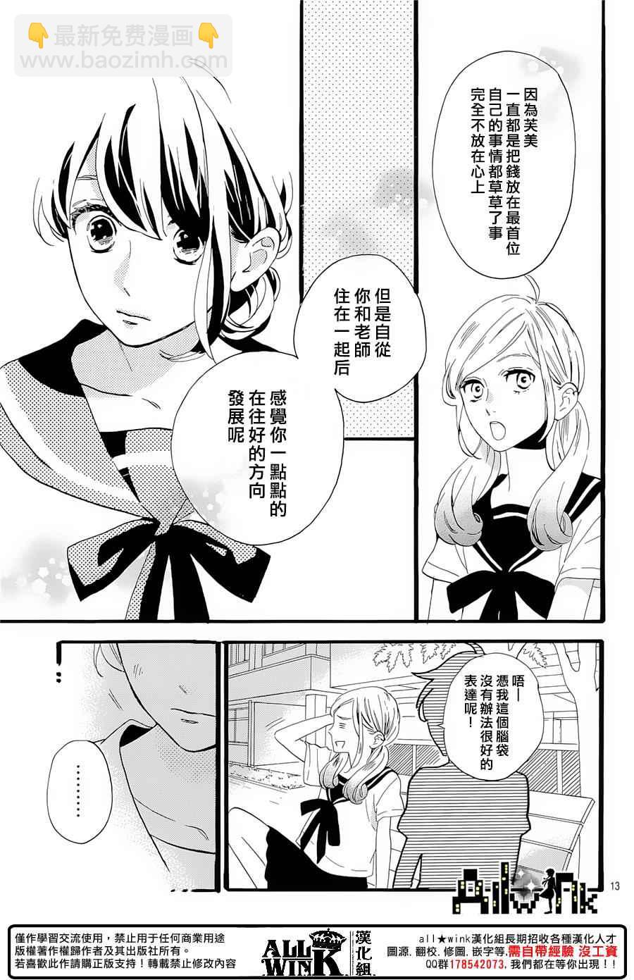 《椿町里的寂寞星球》第9话 第13页