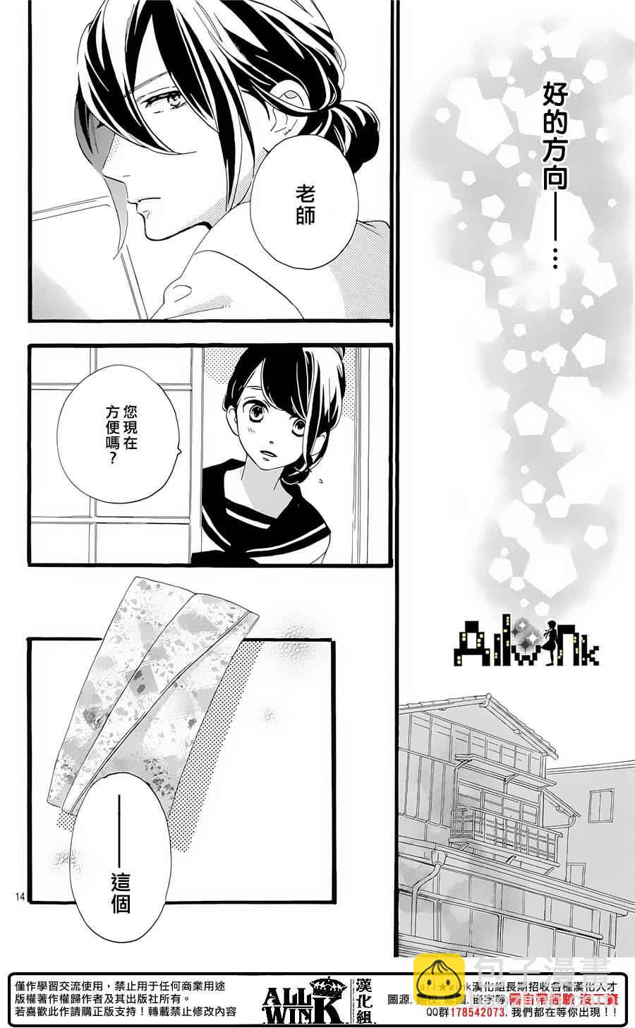 《椿町里的寂寞星球》第9话 第14页