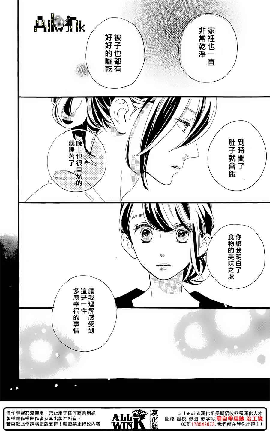 《椿町里的寂寞星球》第9话 第20页