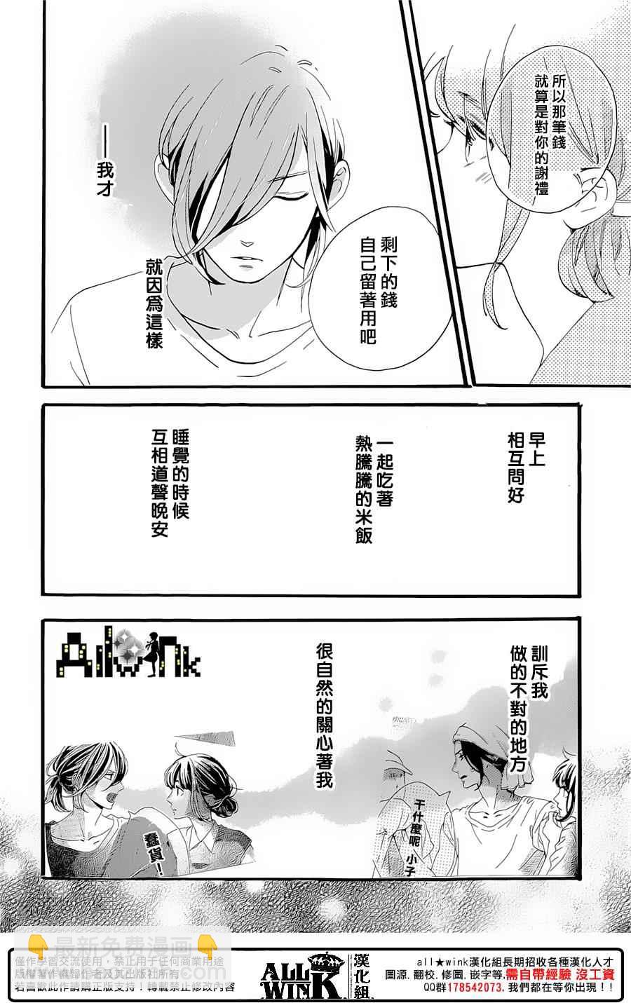 《椿町里的寂寞星球》第9话 第22页