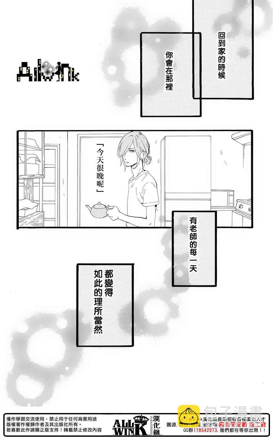 《椿町里的寂寞星球》第9话 第23页