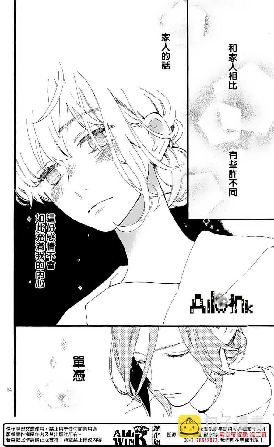 《椿町里的寂寞星球》第9话 第24页