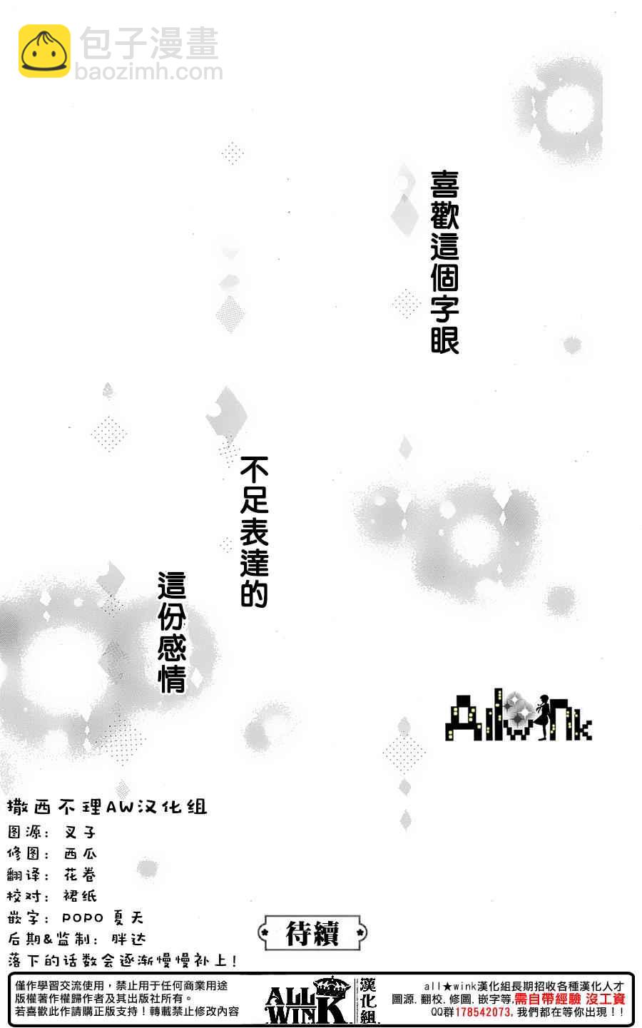 《椿町里的寂寞星球》第9话 第25页