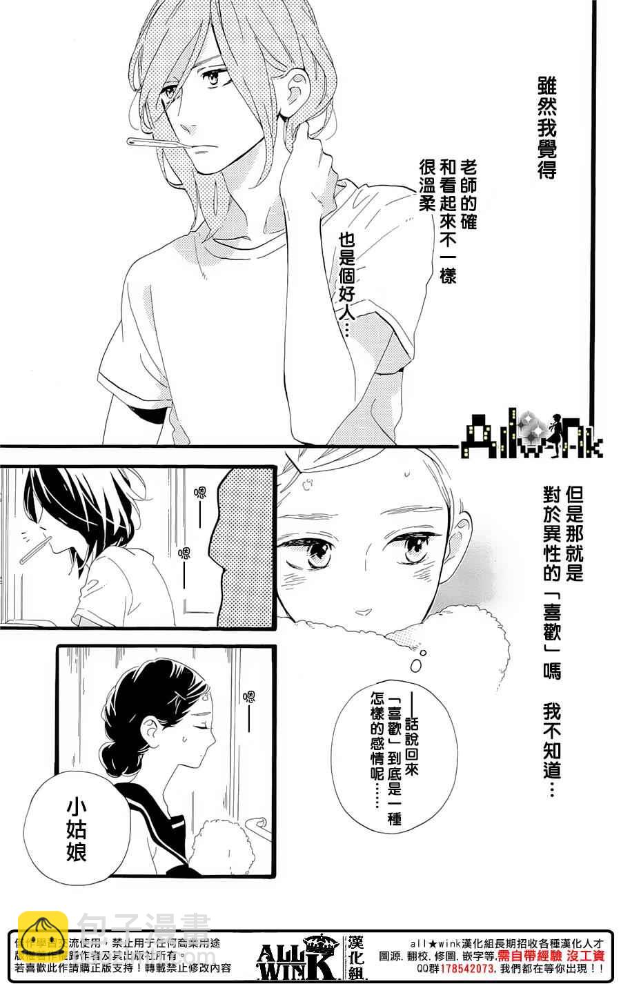 《椿町里的寂寞星球》第9话 第5页