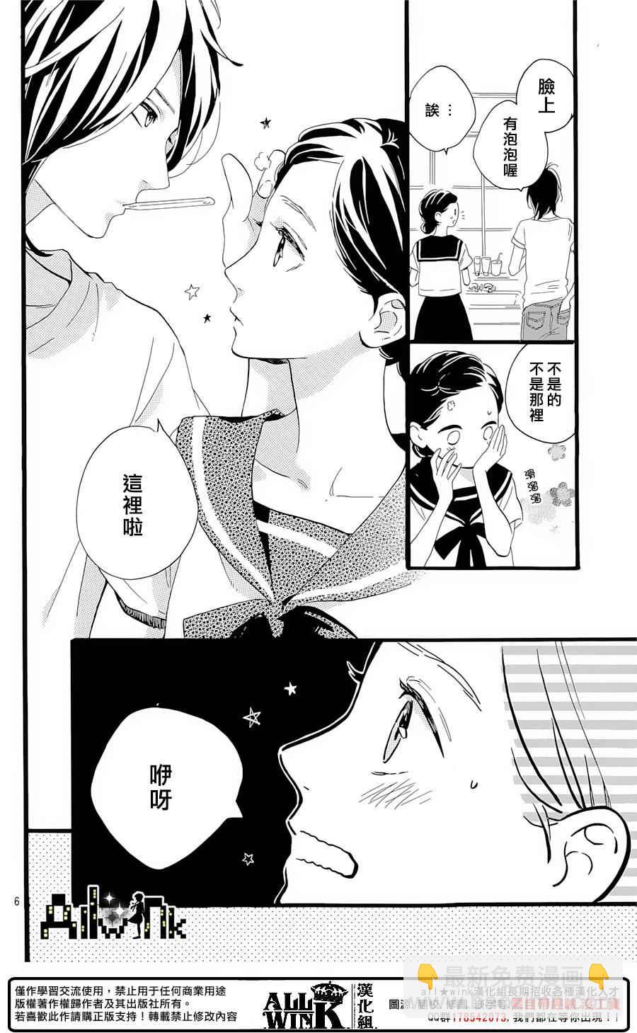 《椿町里的寂寞星球》第9话 第6页