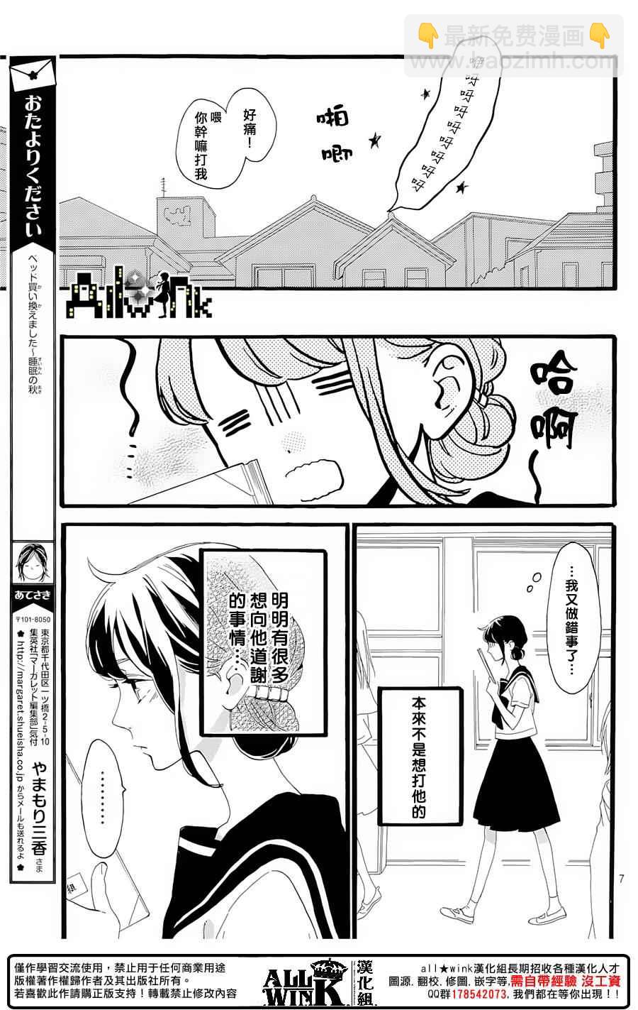 《椿町里的寂寞星球》第9话 第7页