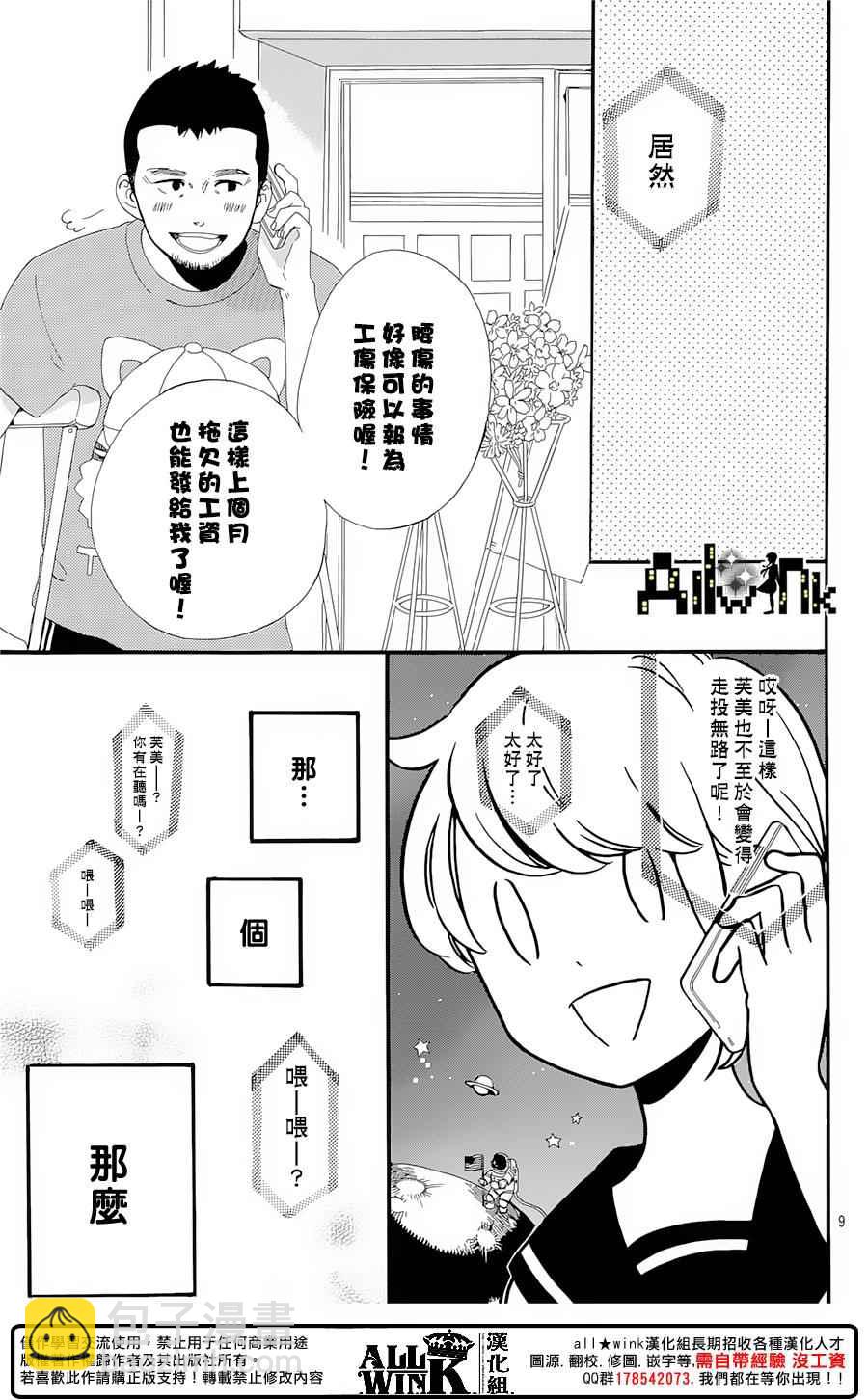 《椿町里的寂寞星球》第9话 第9页