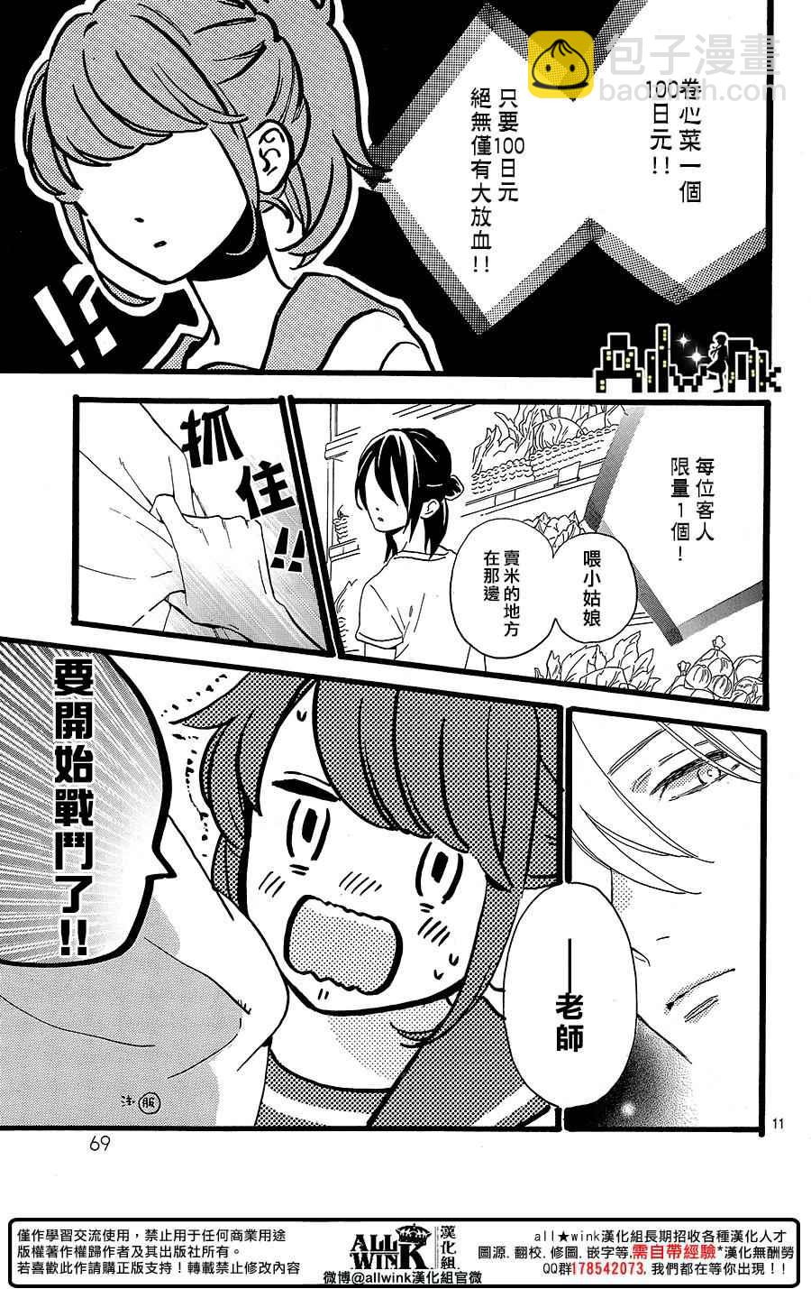 《椿町里的寂寞星球》第11话 第11页