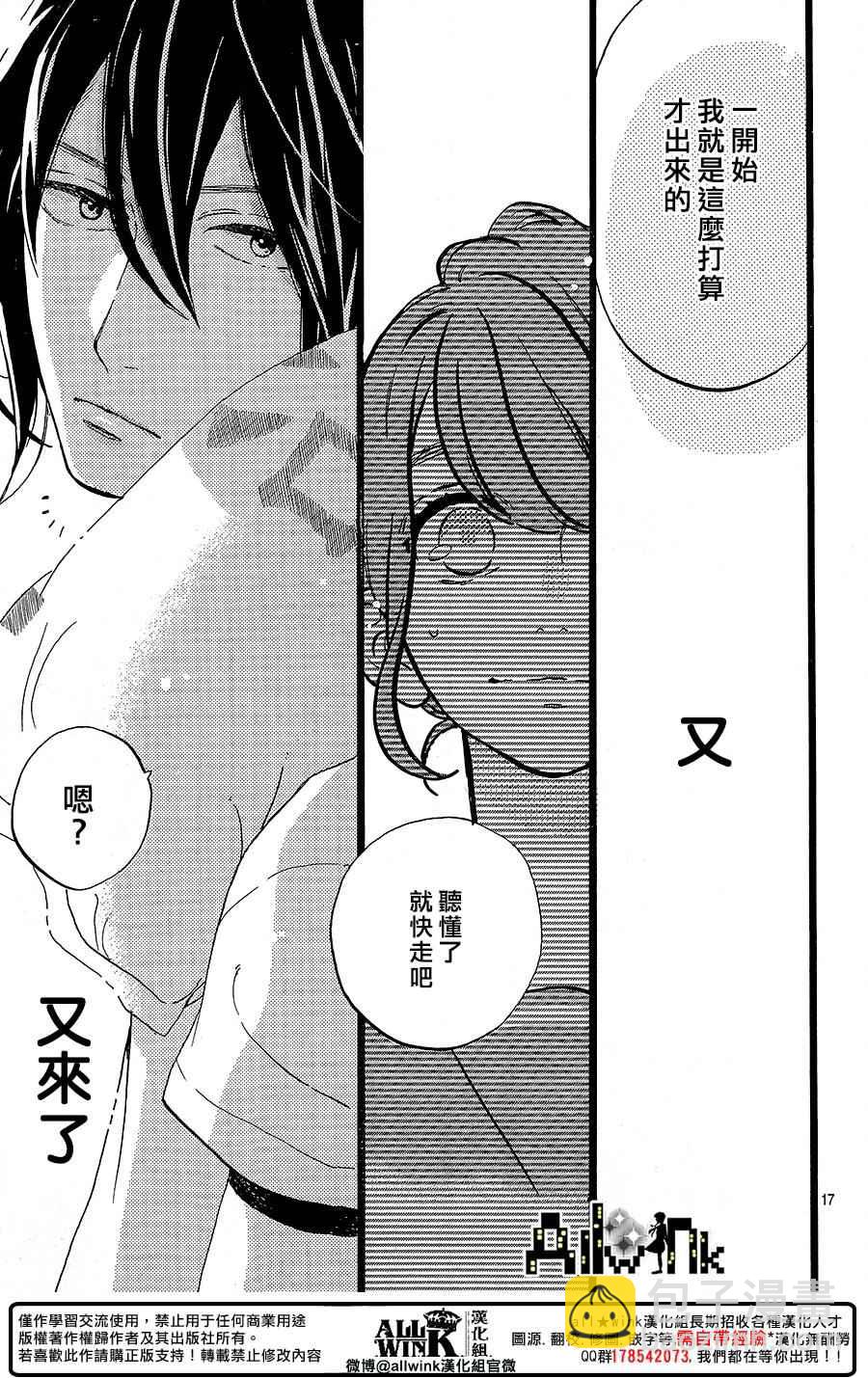 《椿町里的寂寞星球》第11话 第17页