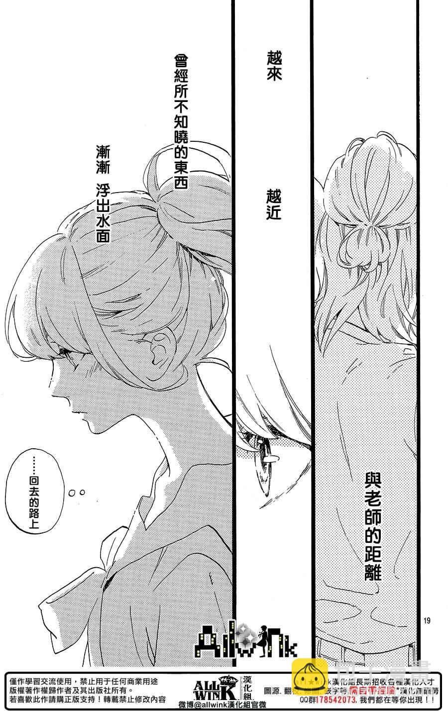 《椿町里的寂寞星球》第11话 第19页