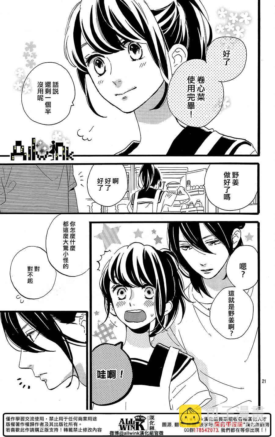 《椿町里的寂寞星球》第11话 第21页