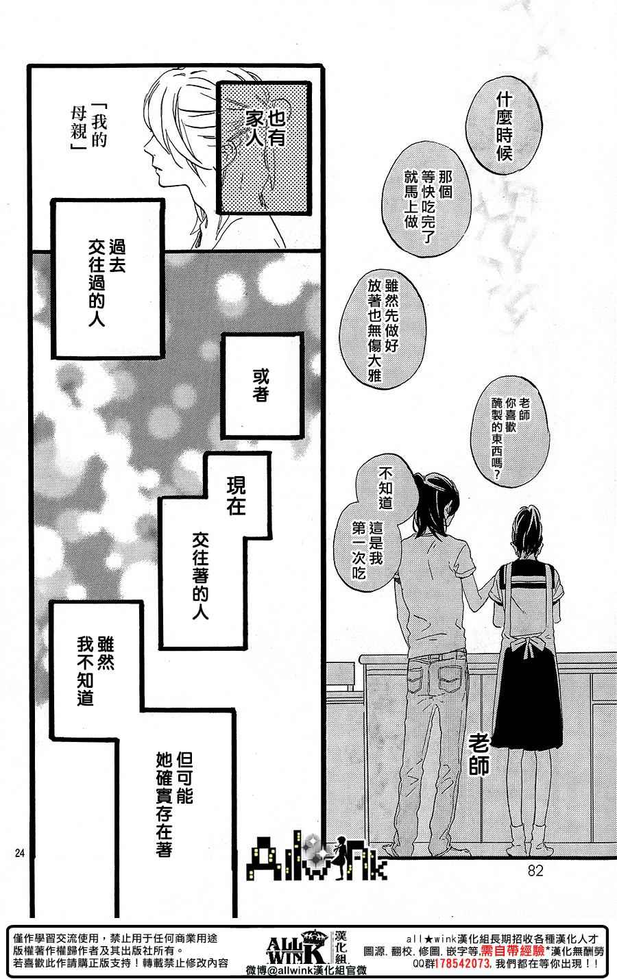 《椿町里的寂寞星球》第11话 第24页