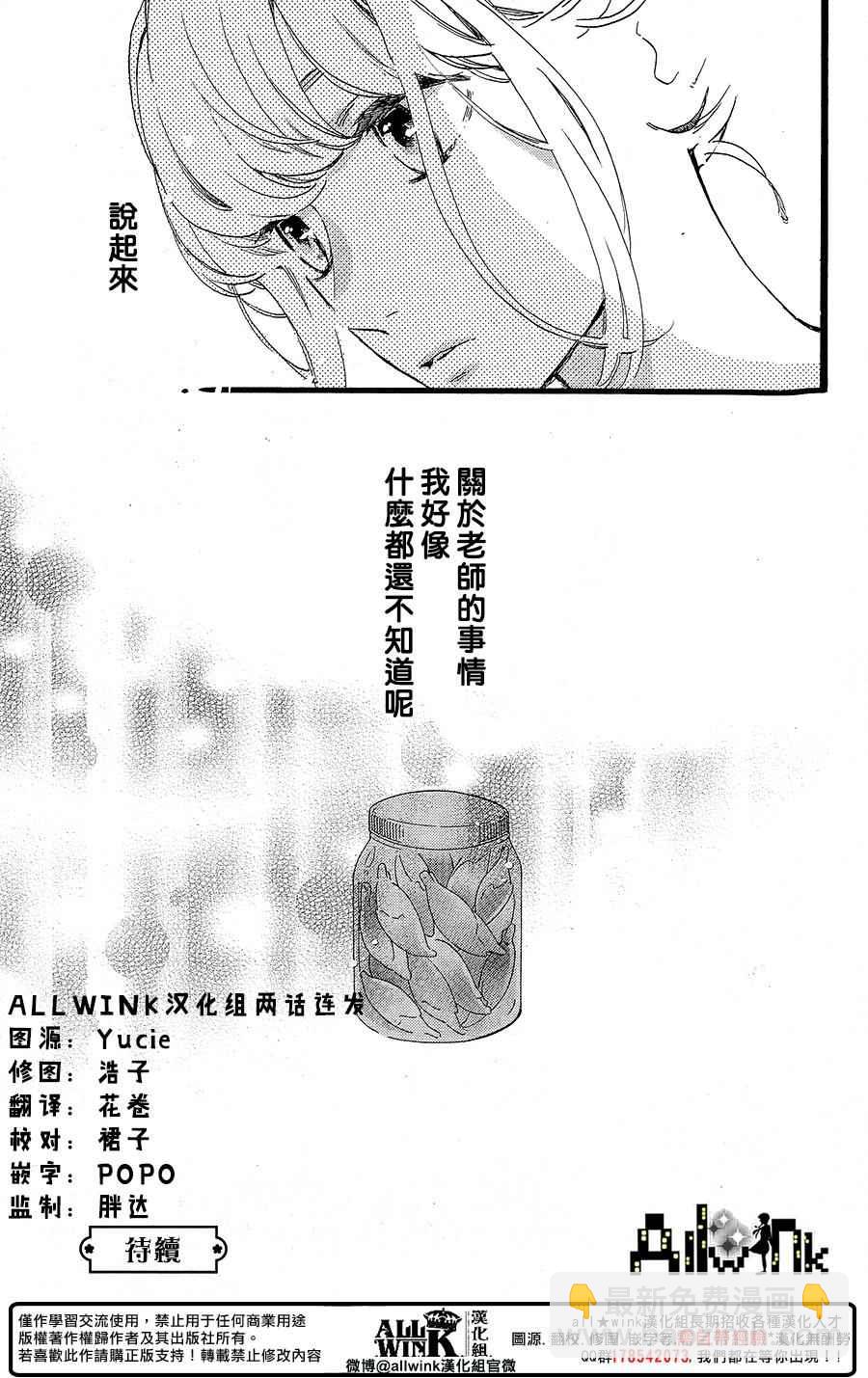 《椿町里的寂寞星球》第11话 第25页