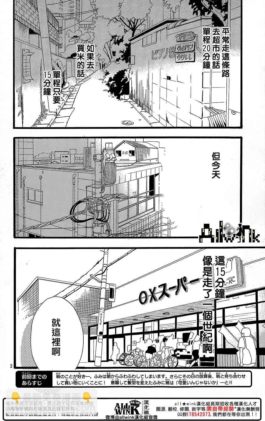 《椿町里的寂寞星球》第11话 第2页