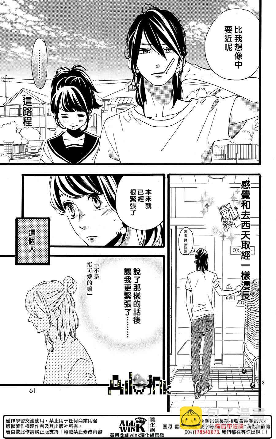 《椿町里的寂寞星球》第11话 第3页