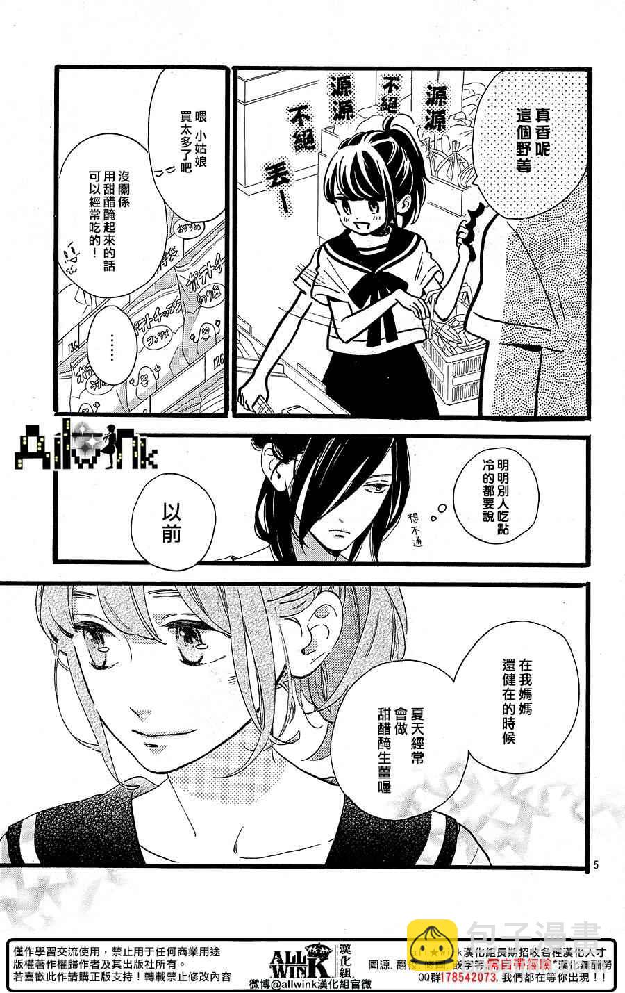 《椿町里的寂寞星球》第11话 第5页