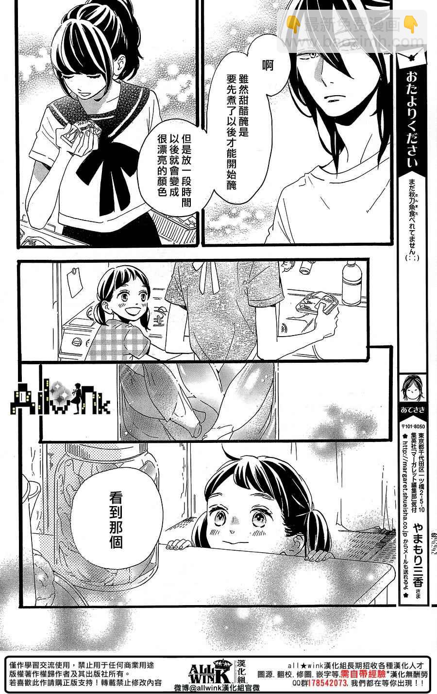 《椿町里的寂寞星球》第11话 第6页