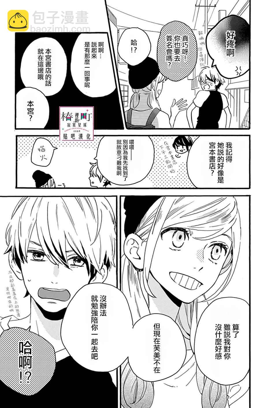《椿町里的寂寞星球》第13话 第10页