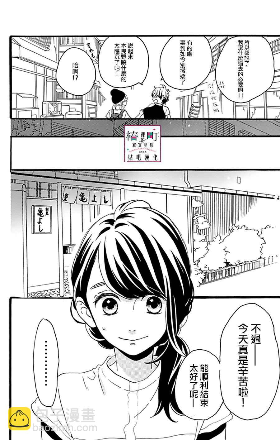 《椿町里的寂寞星球》第13话 第11页