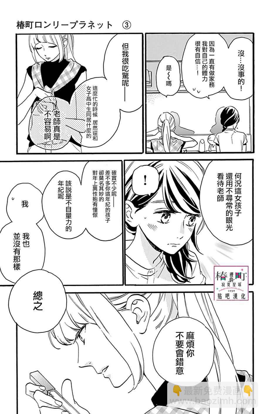 《椿町里的寂寞星球》第13话 第16页