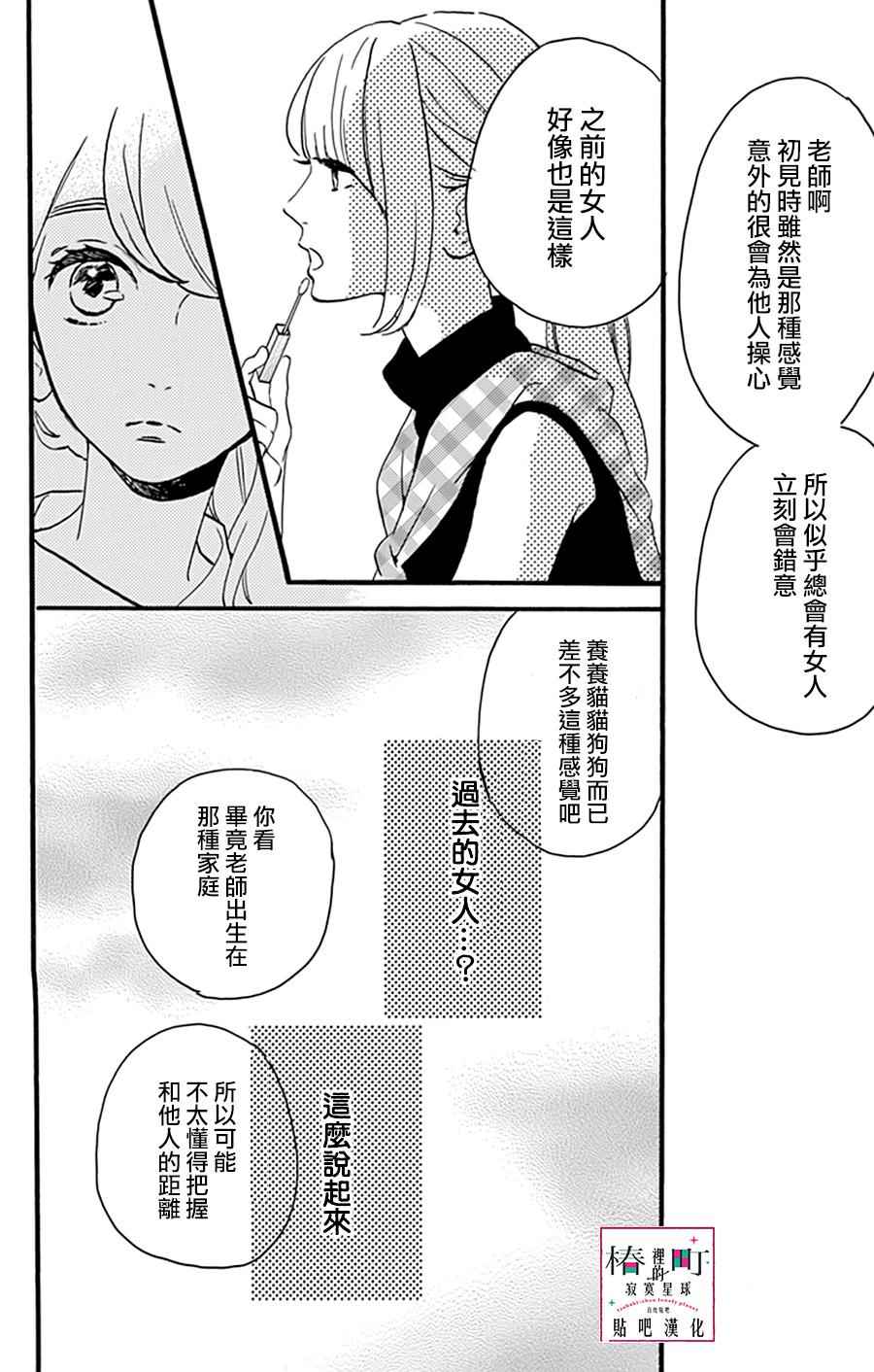 《椿町里的寂寞星球》第13话 第17页