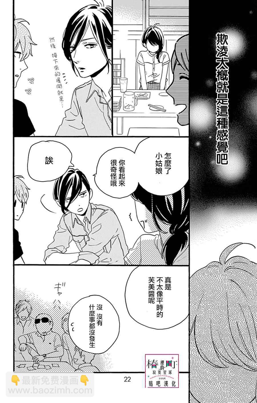 《椿町里的寂寞星球》第13话 第19页