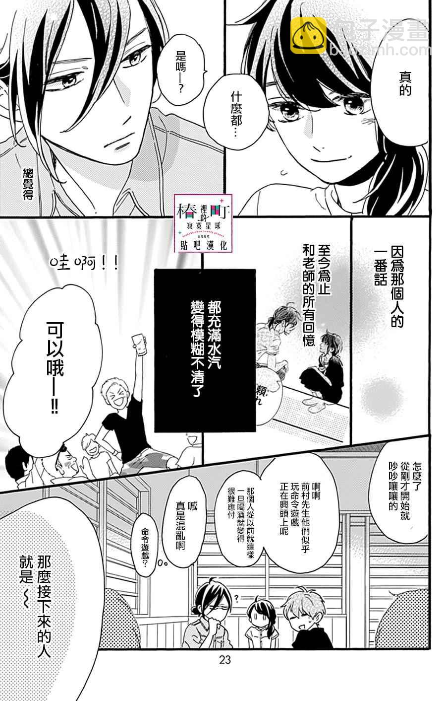 《椿町里的寂寞星球》第13话 第20页